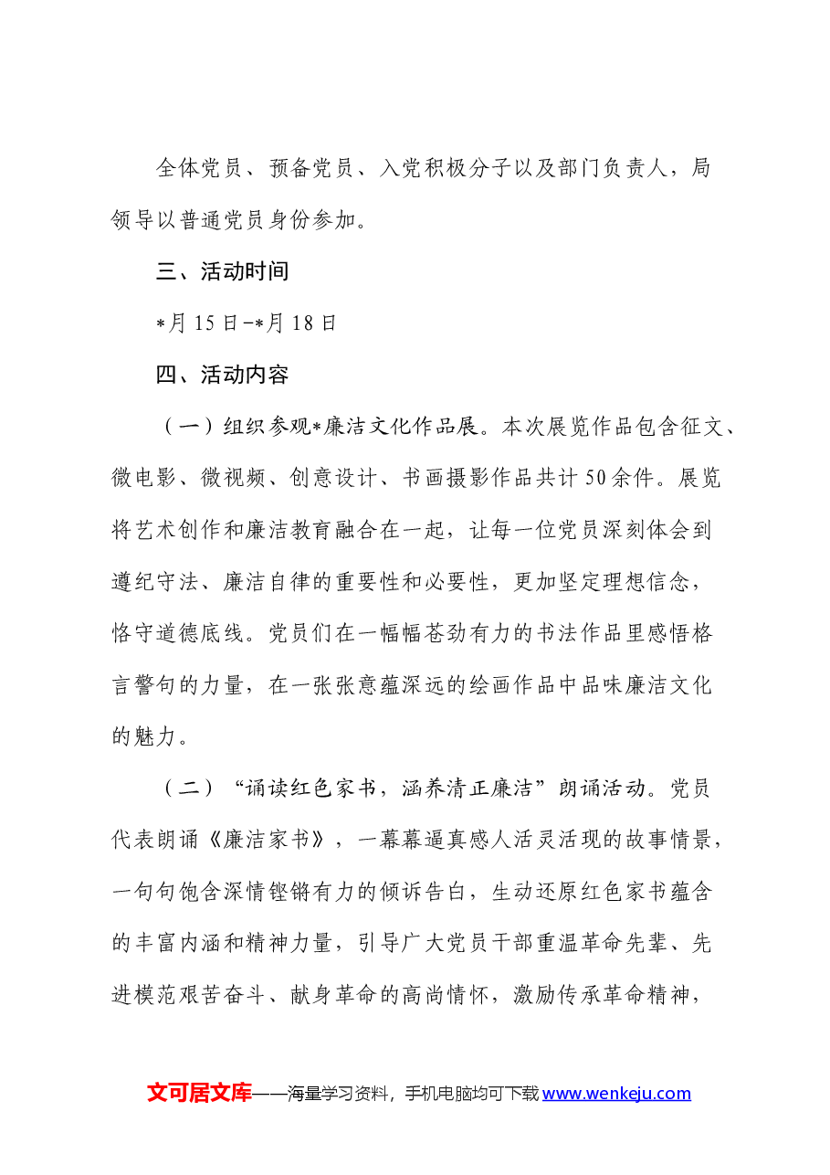 “拧紧思想总开关 系好廉洁安全带”主题党日活动方案.docx,第2页预览