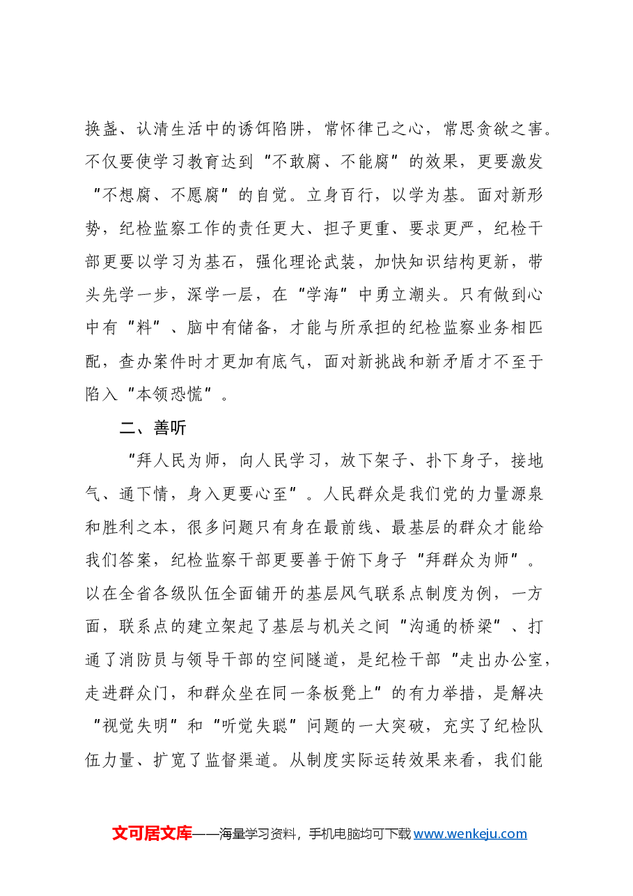 在机关纪检监察工委跟班学习的心得体会.docx,第2页预览
