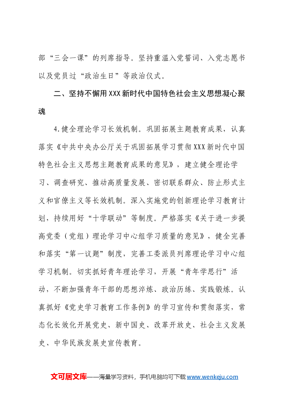 市直机关2024年党的建设工作要点.docx，第3页预览