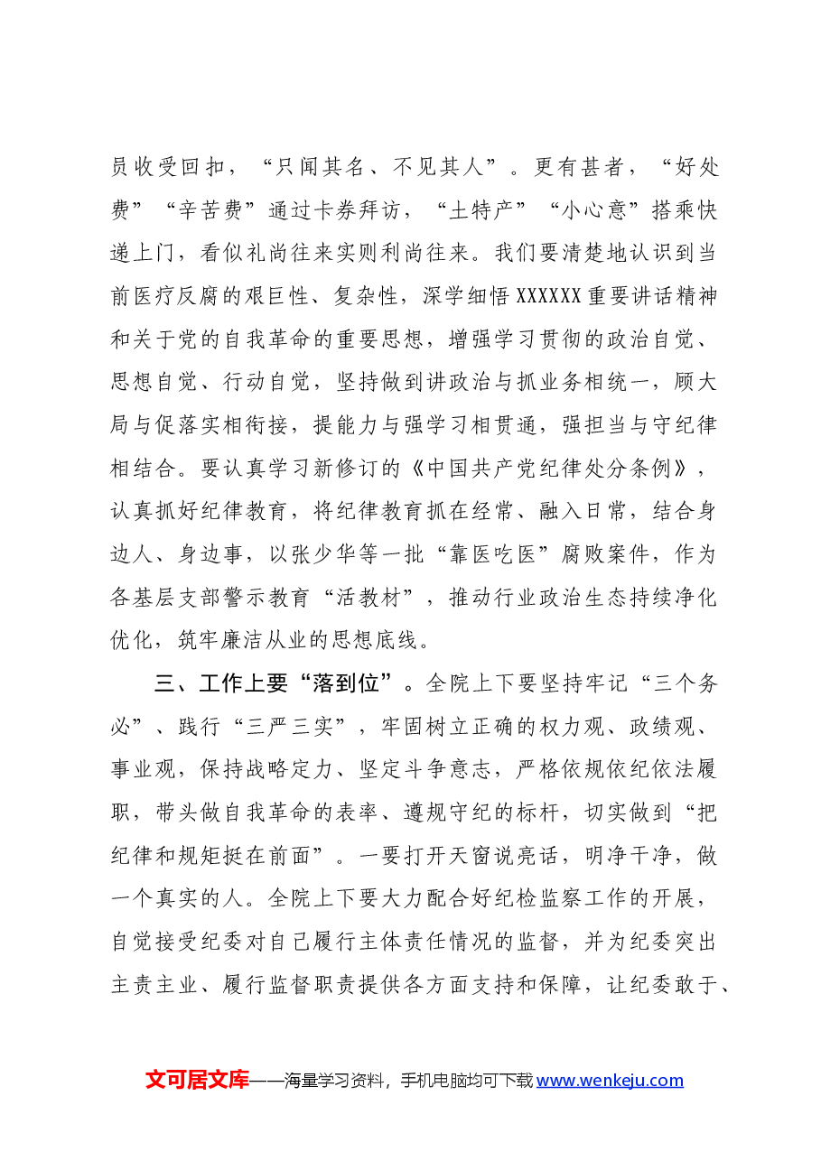 在2024年医院党风廉政建设工作会议上的报告.docx,第4页预览