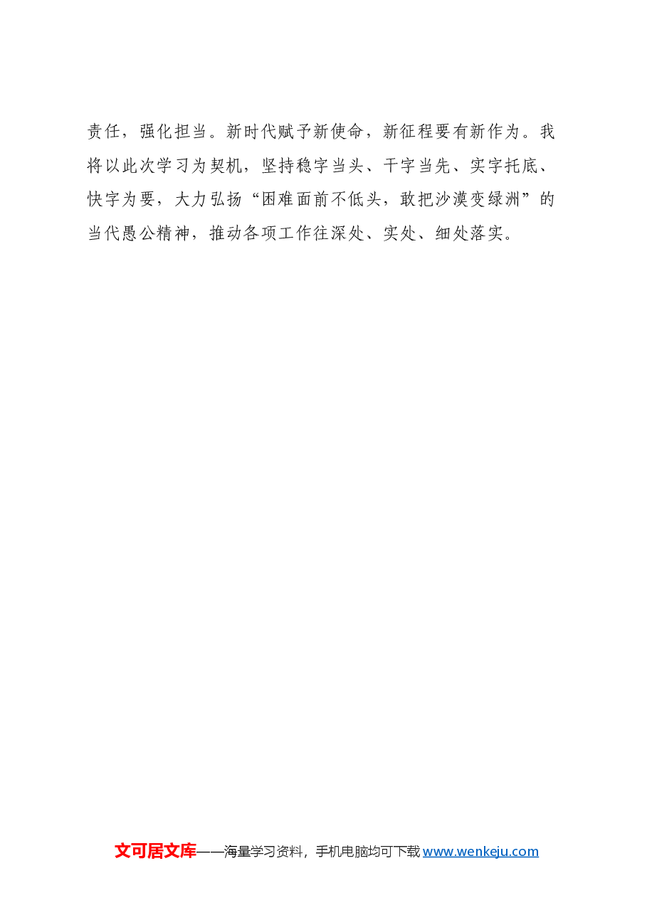 年轻干部培训学习心得体会.docx,第4页预览