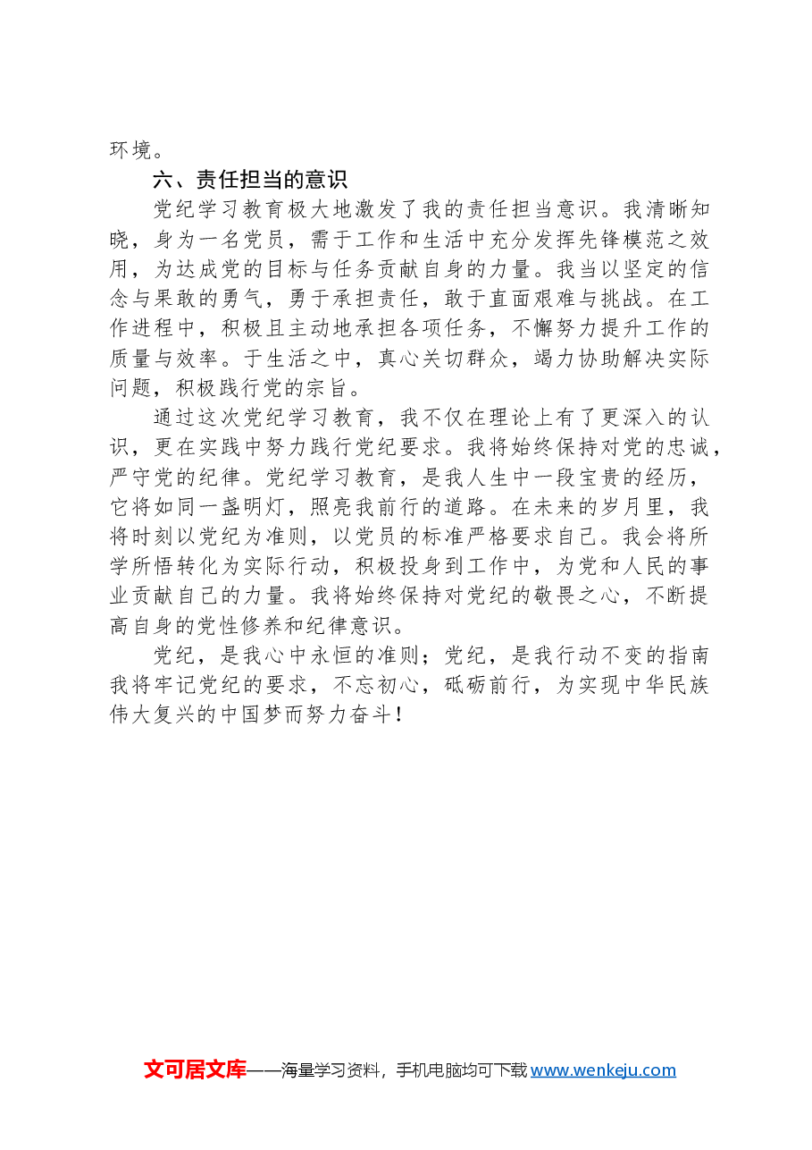 2024年党纪学习教育心得体会.docx,第3页预览