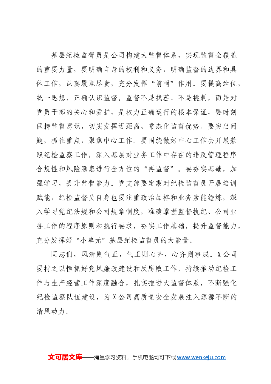 国企2024年党风廉政建设和反腐败工作会议上的发言.docx,第3页预览