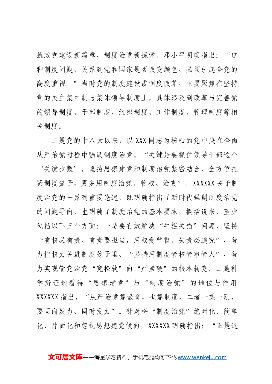 2024年市委组织部门在党纪学习教育第1期读书班上的发言.docx,第4页预览