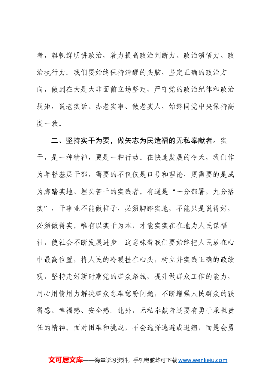 学习习近平总书记在2024年春季学期中央党校（国家行政学院）中青年干部培训班开班之际作出重要指示心得体会.docx，第3页预览