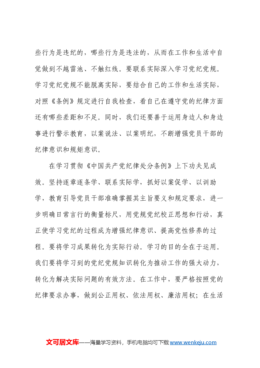 2024年党员干部关于开展党纪学习教育的交流发言材料.docx,第4页预览