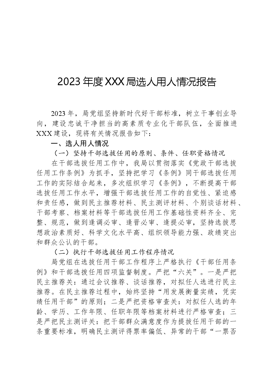 2023年度XXX局选人用人情况报告.docx,第1页预览