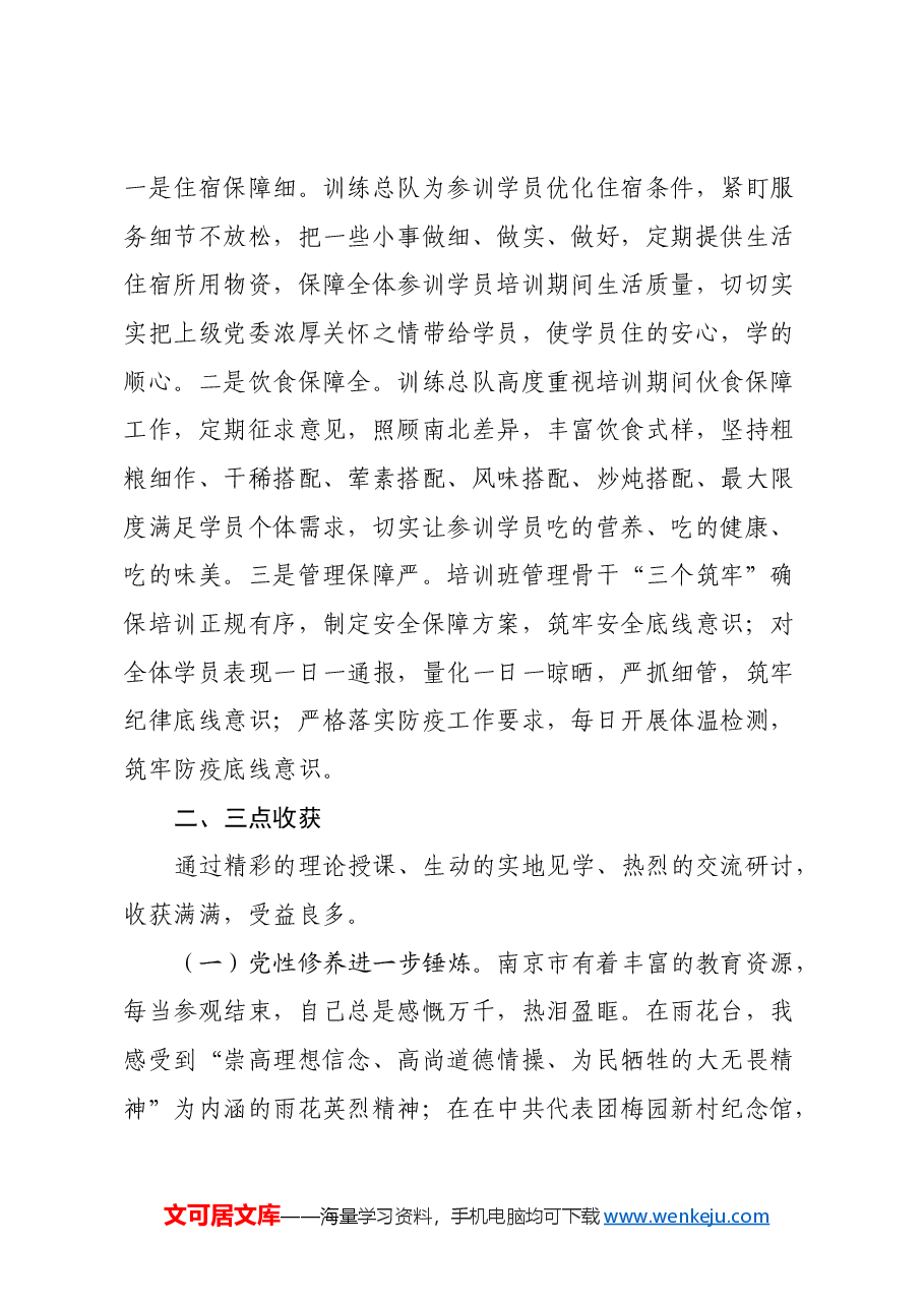 参加艰苦边远地区业务骨干培训心得体会.docx,第3页预览