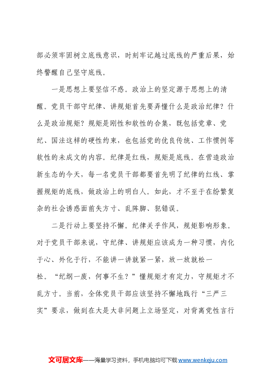 党纪学习教育专题讨论发言提纲.docx,第2页预览