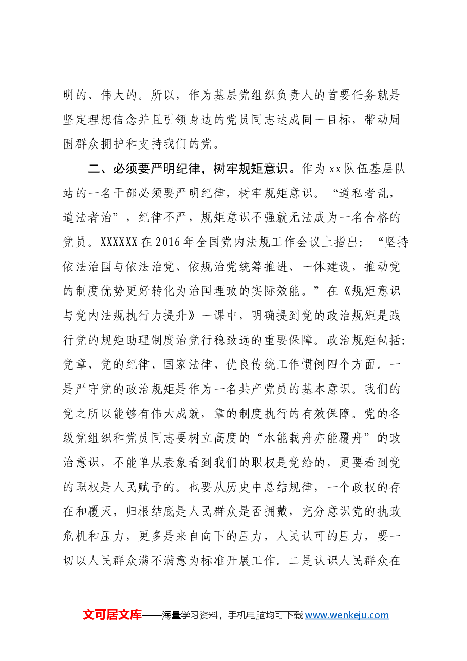 参加政治指导员赴xx市委党校培训学习心得体会.docx，第3页预览