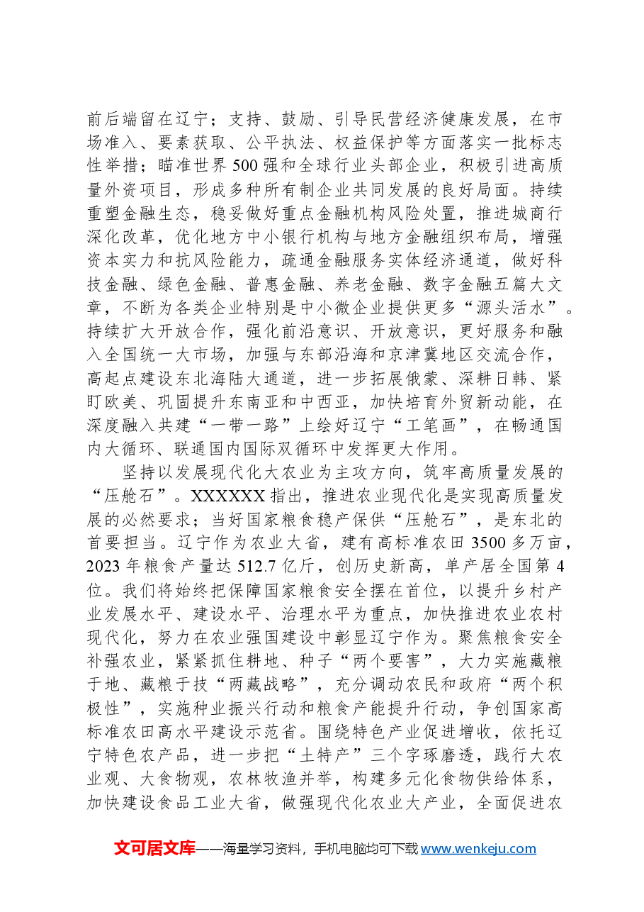 笃定高质量发展打赢全面振兴新突破攻坚战.docx，第4页预览