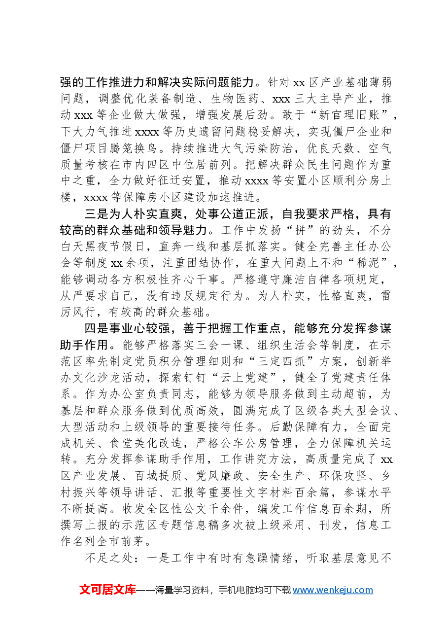 xxx同志干部考察材料.docx,第2页预览