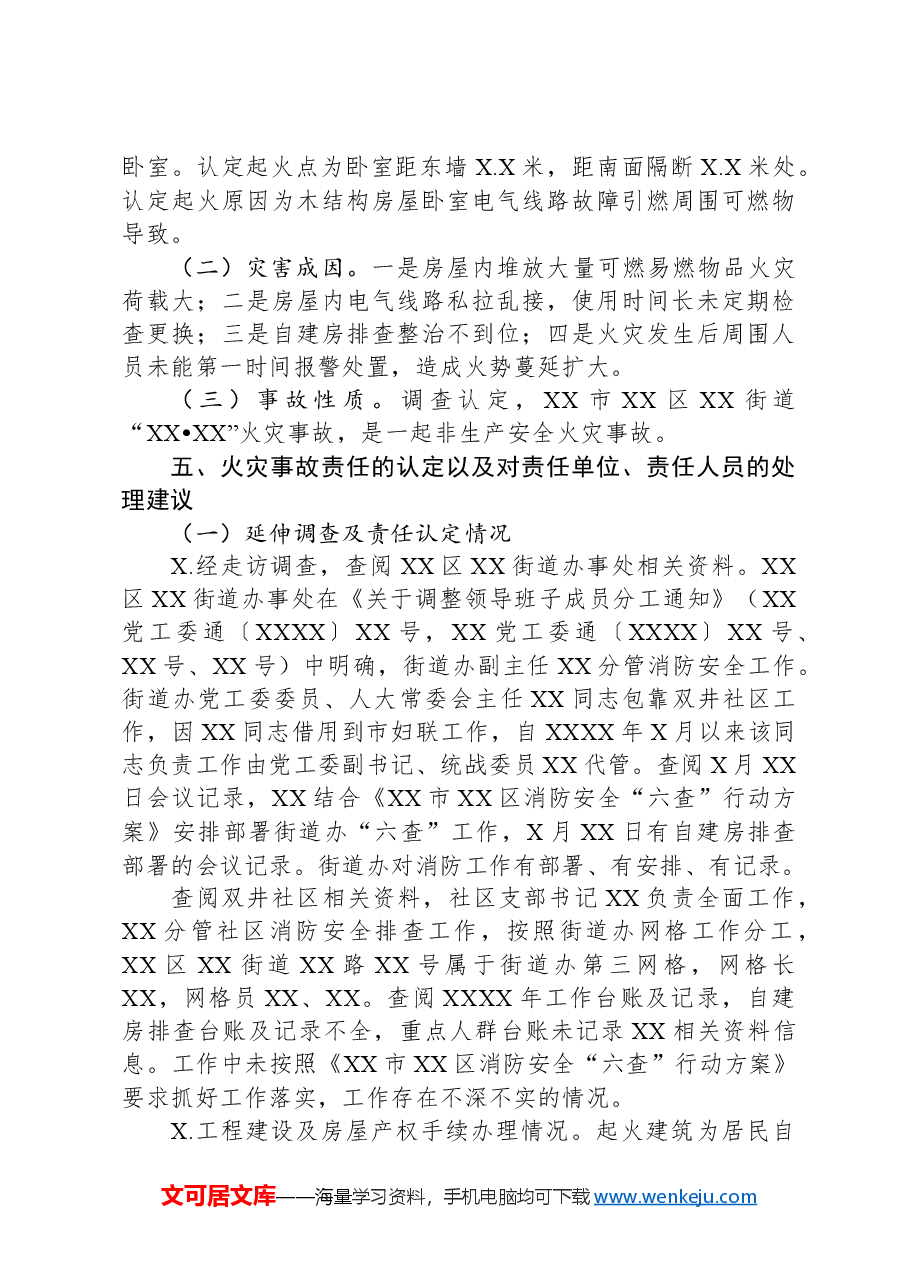 “XX•XX”火灾事故调查情况的报告.docx,第3页预览