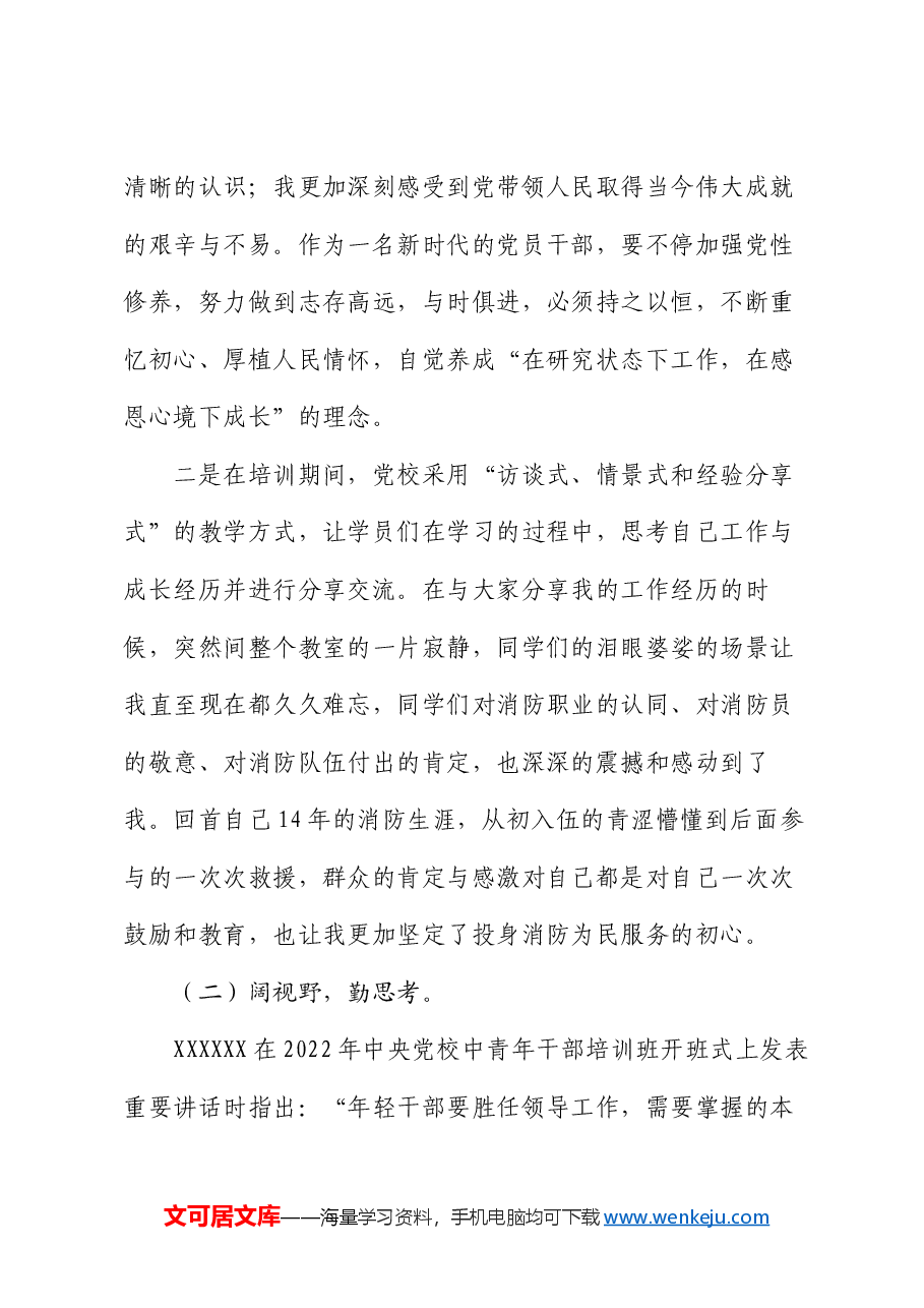 中青年干部培训班学习感悟(心得体会).docx,第4页预览
