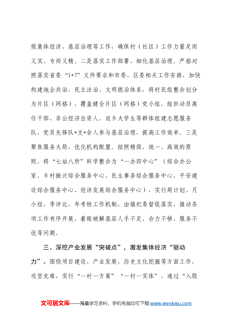 在全区基层党建重点工作推进会上的发言.docx,第3页预览