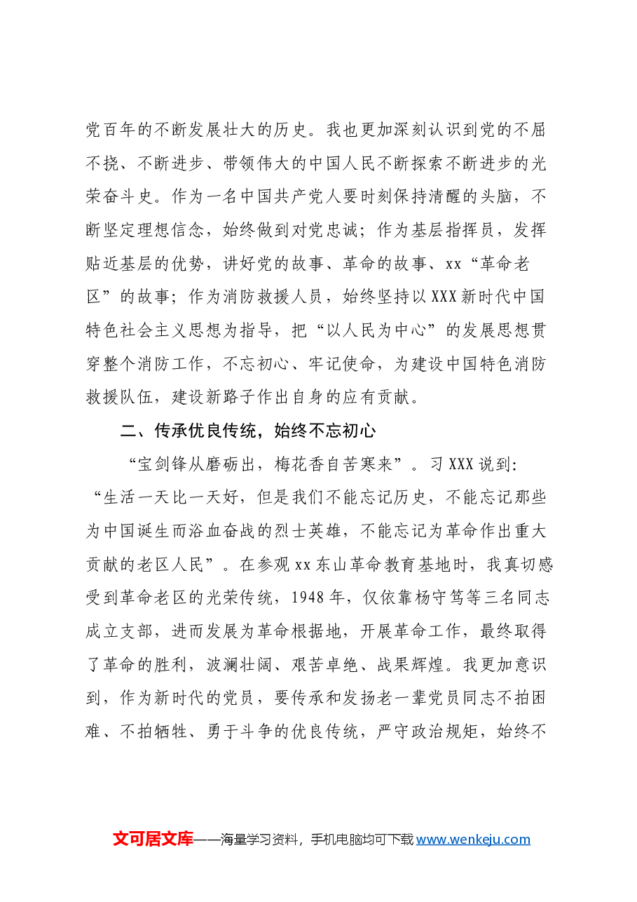 干部培训班交流体会:在学习教育中感悟初心使命,汲取奋进力量.docx,第2页预览