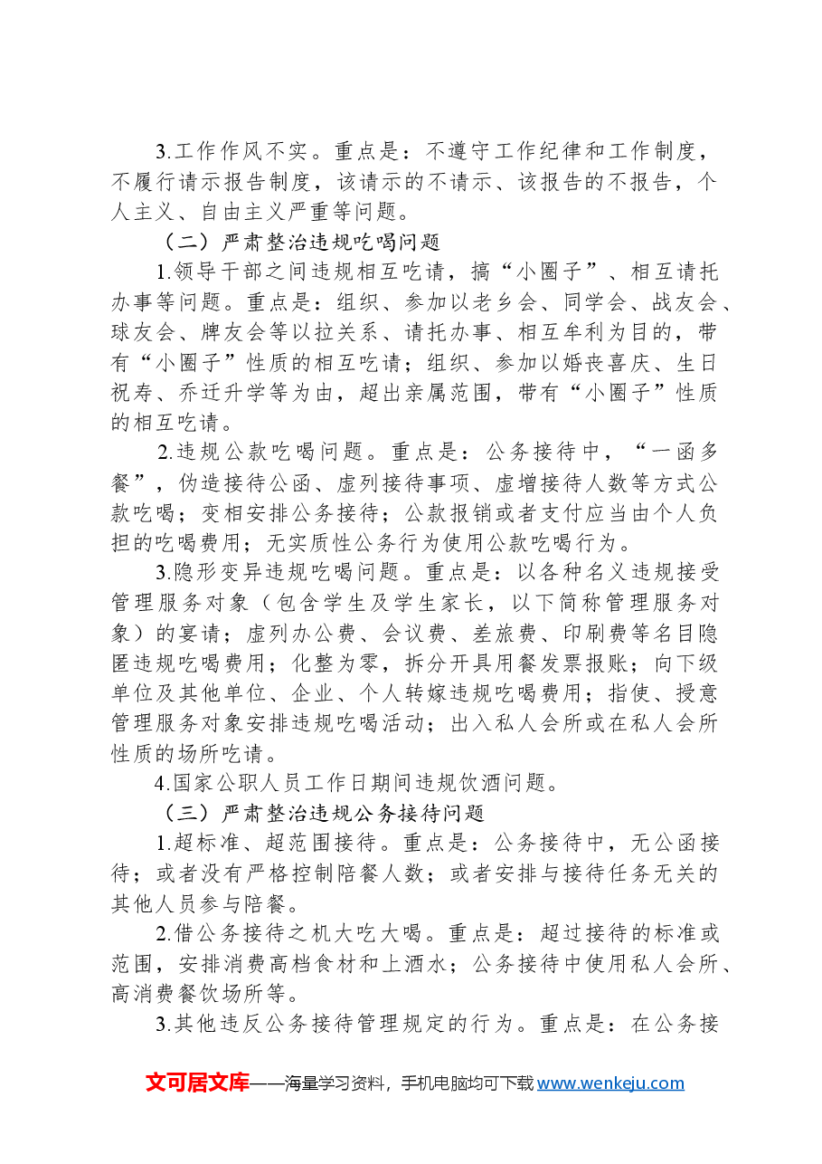 XX县2024年度正风肃纪专项行动方案.docx,第2页预览