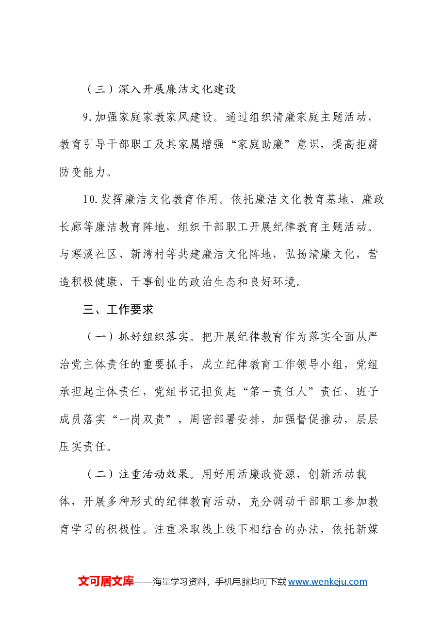 2024年纪律教育工作方案.docx，第4页预览