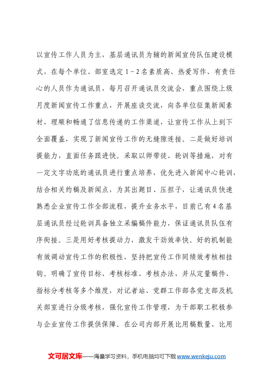 国企新闻宣传工作经验交流发言.docx,第3页预览