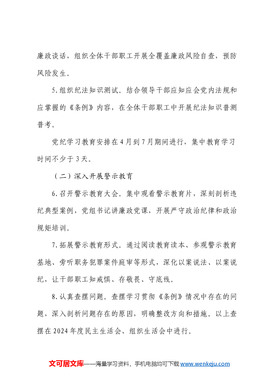 2024年纪律教育工作方案.docx，第3页预览