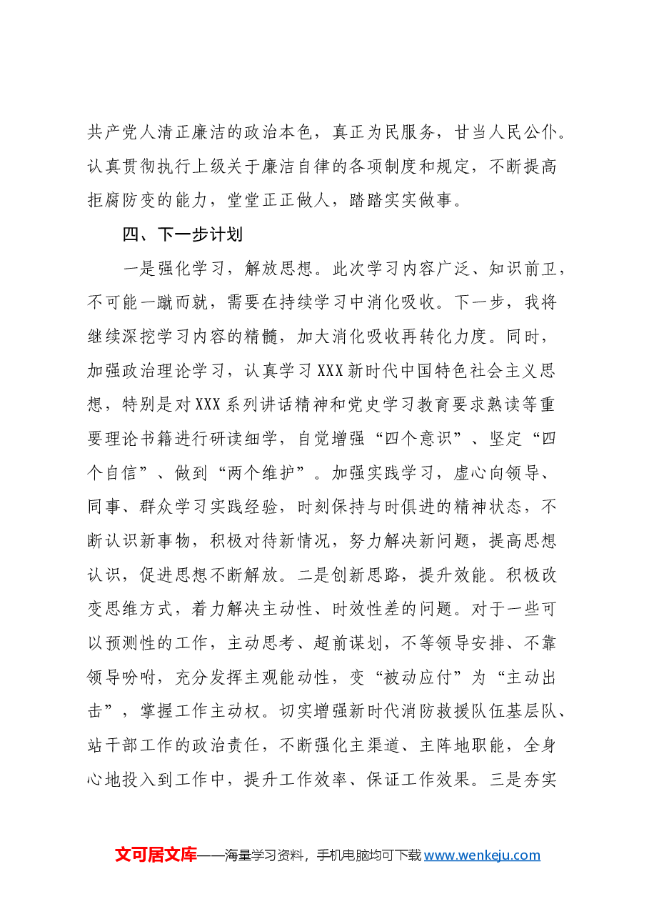 年轻干部培训学习心得体会.docx,第3页预览