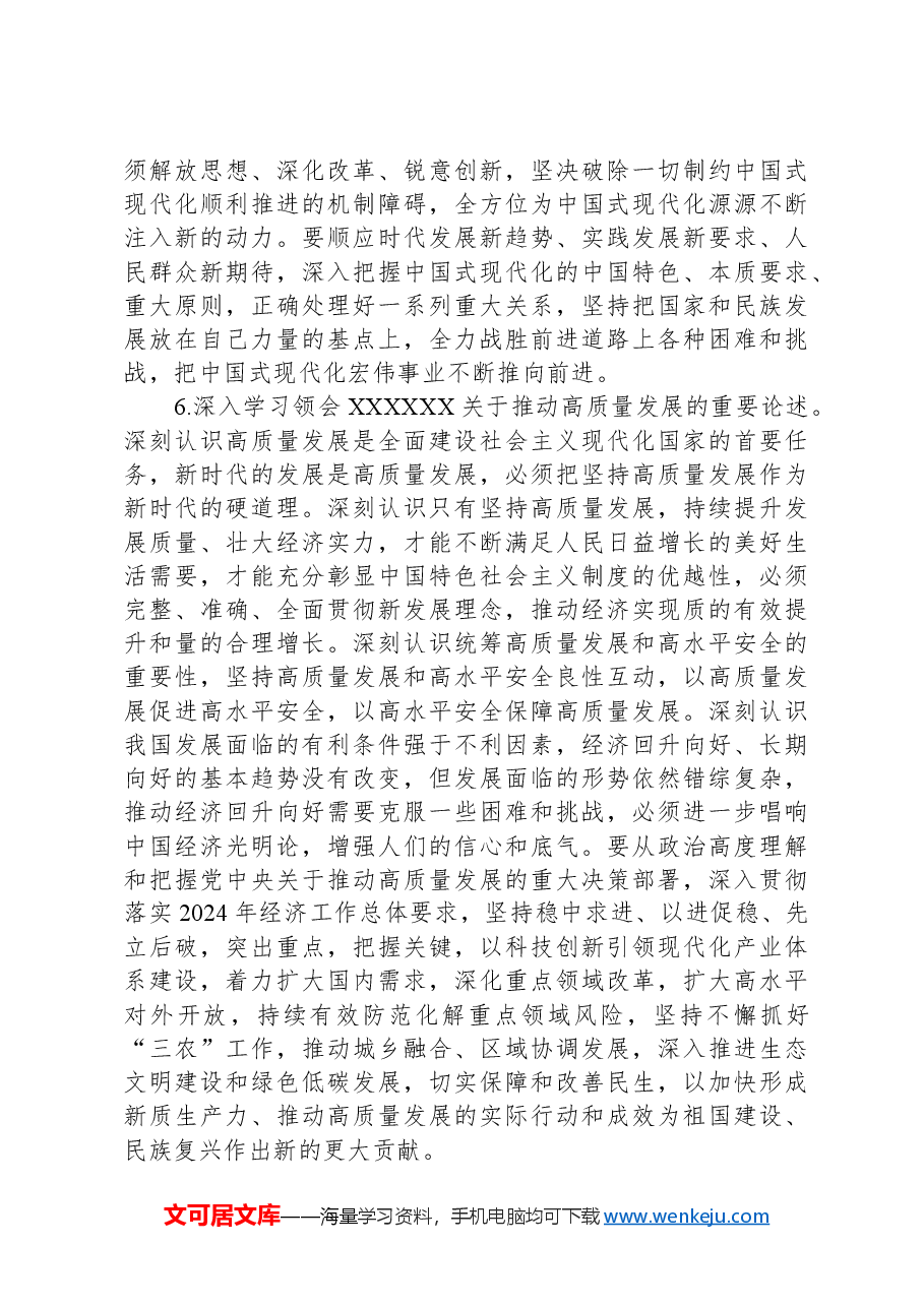 党组2024年理论学习中心组学习计划.docx,第4页预览