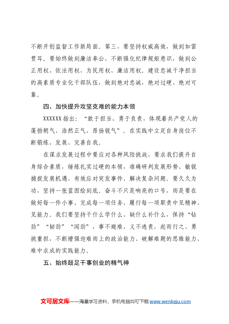 心得体会:增强实干担当的紧迫感 树牢造福人民的政绩观.docx,第4页预览