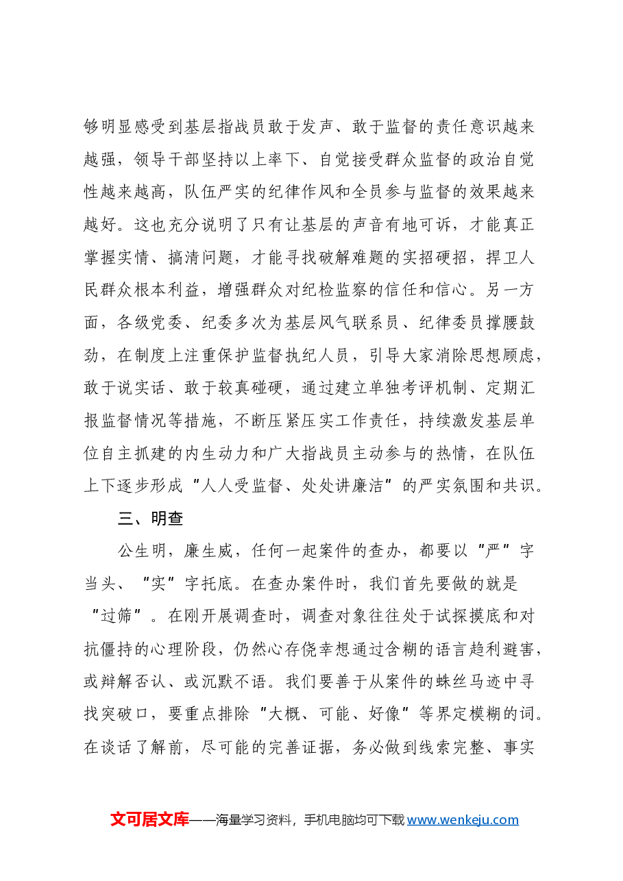 在机关纪检监察工委跟班学习的心得体会.docx,第3页预览