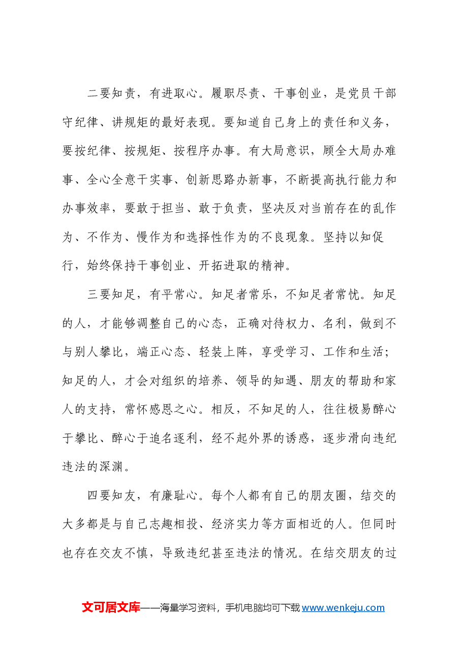 党纪学习教育“坚守纪律底线,强化规矩意识”专题讨论发言.docx,第2页预览