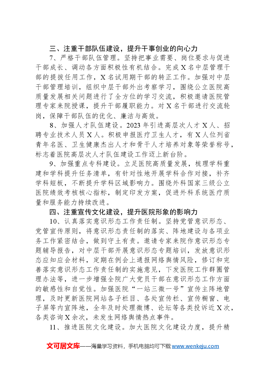 2023年落实党的建设工作情况的报告.docx,第3页预览