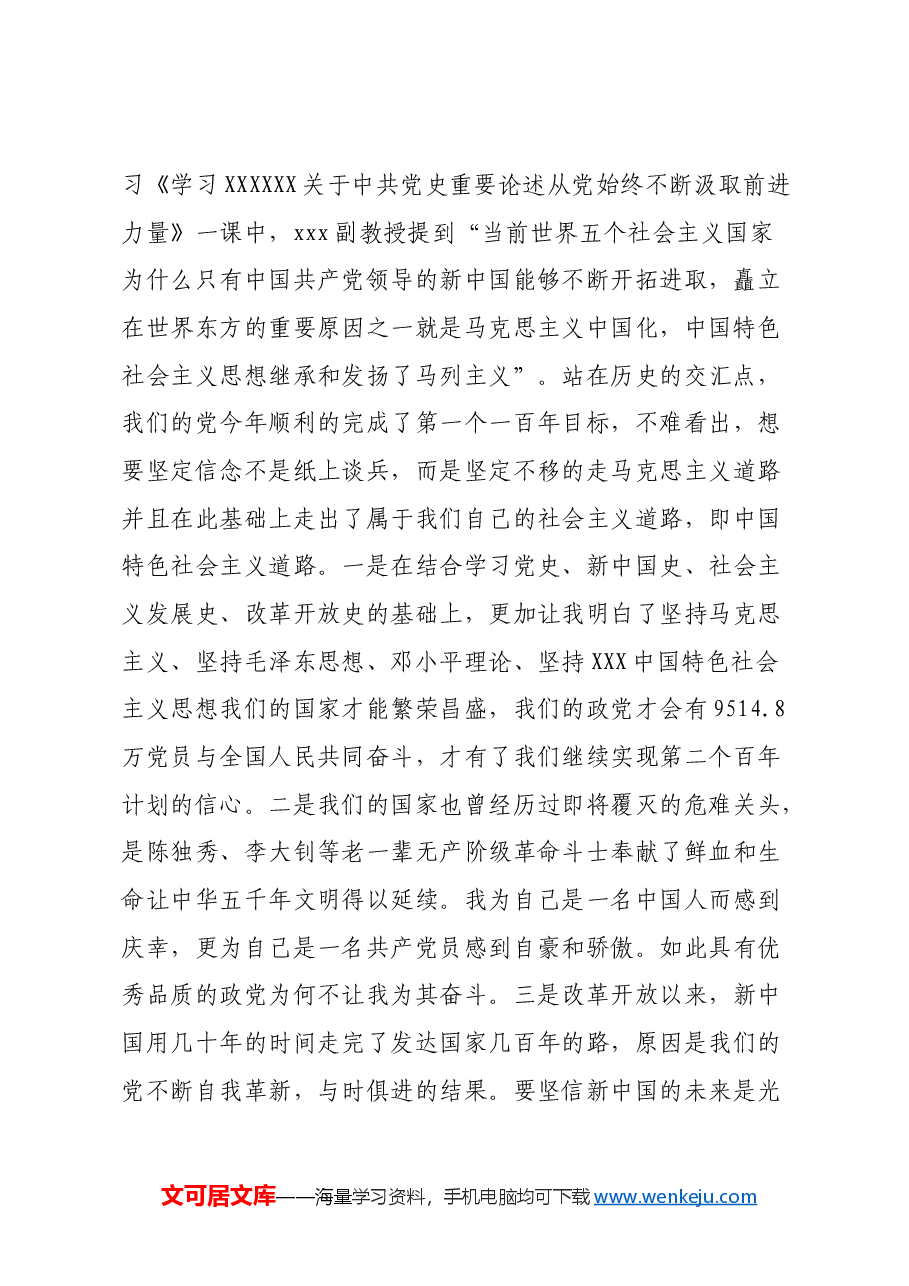 参加政治指导员赴xx市委党校培训学习心得体会.docx，第2页预览