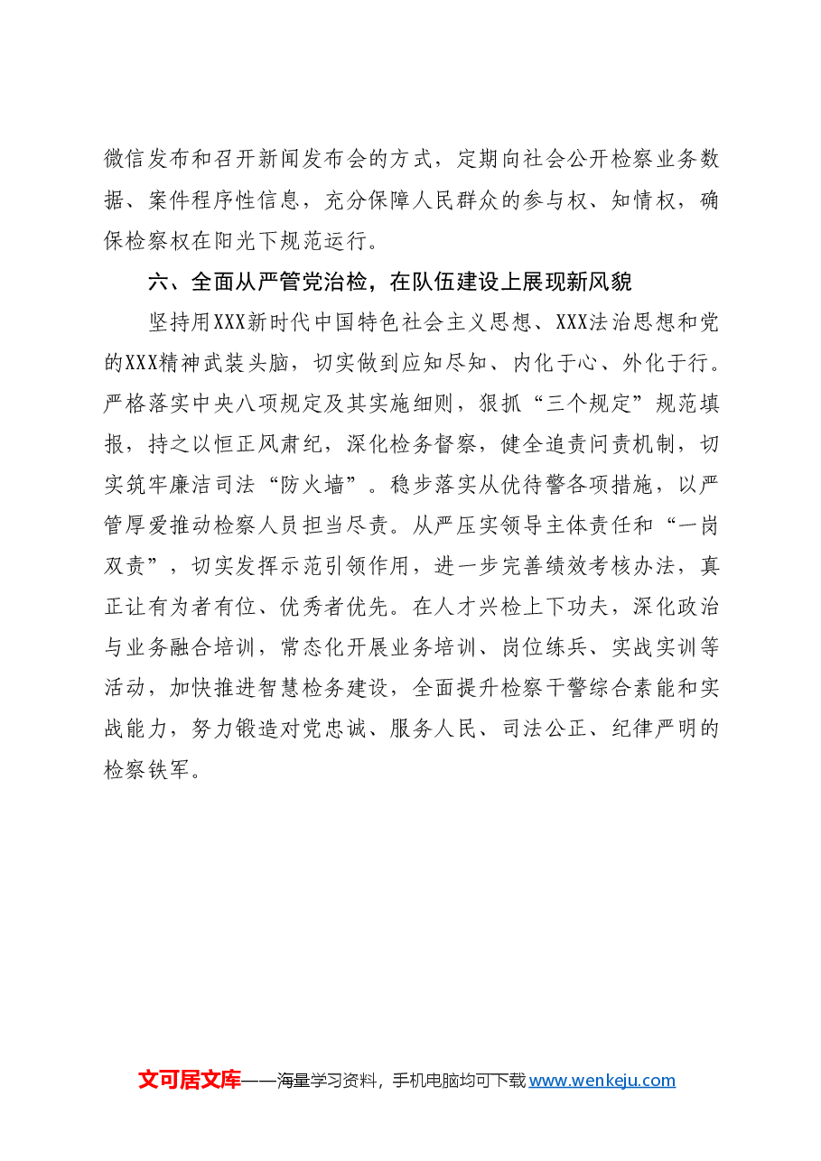 【检察长研讨发言】学深悟透守正创新 推动检察工作现代化.docx,第4页预览
