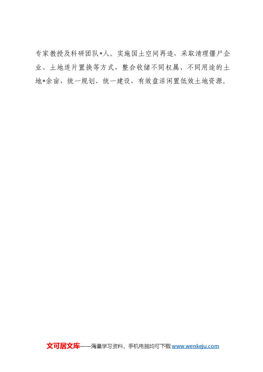 高质量发展座谈会发言材料.docx,第4页预览