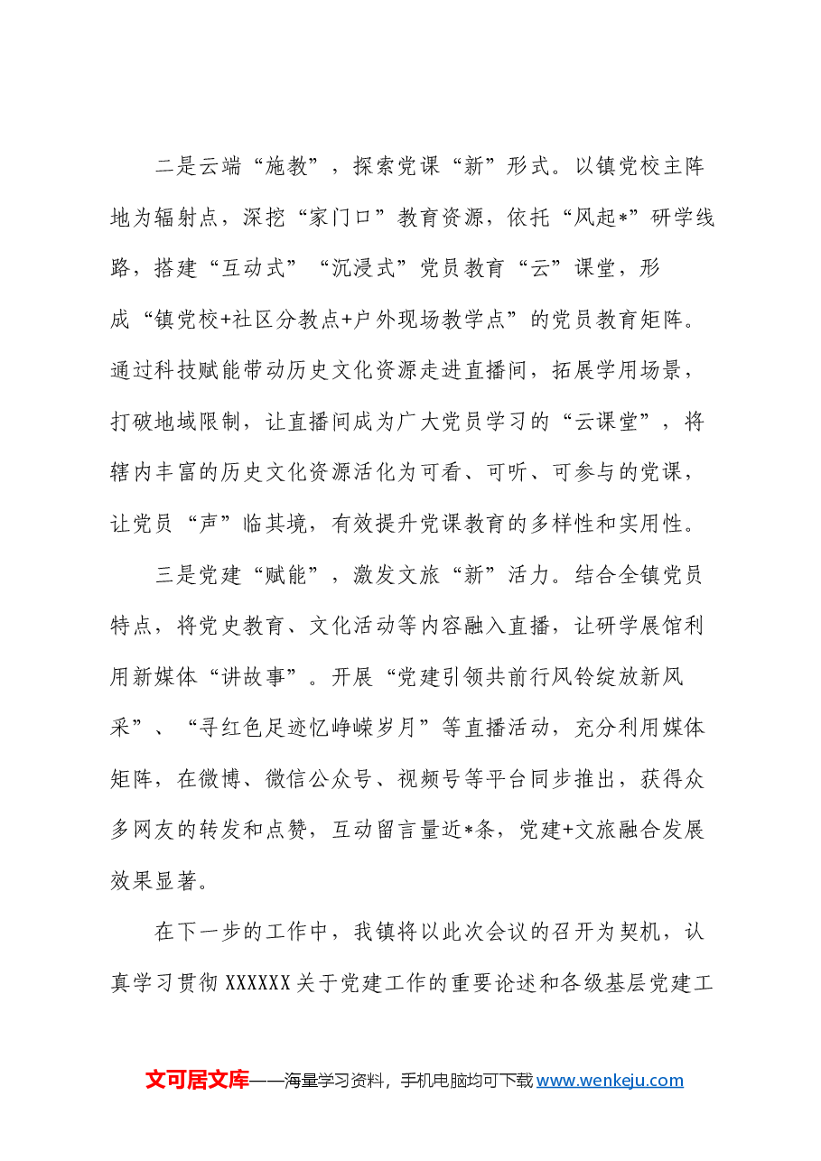 在全区城市党建重点工作推进会上的发言.docx,第2页预览