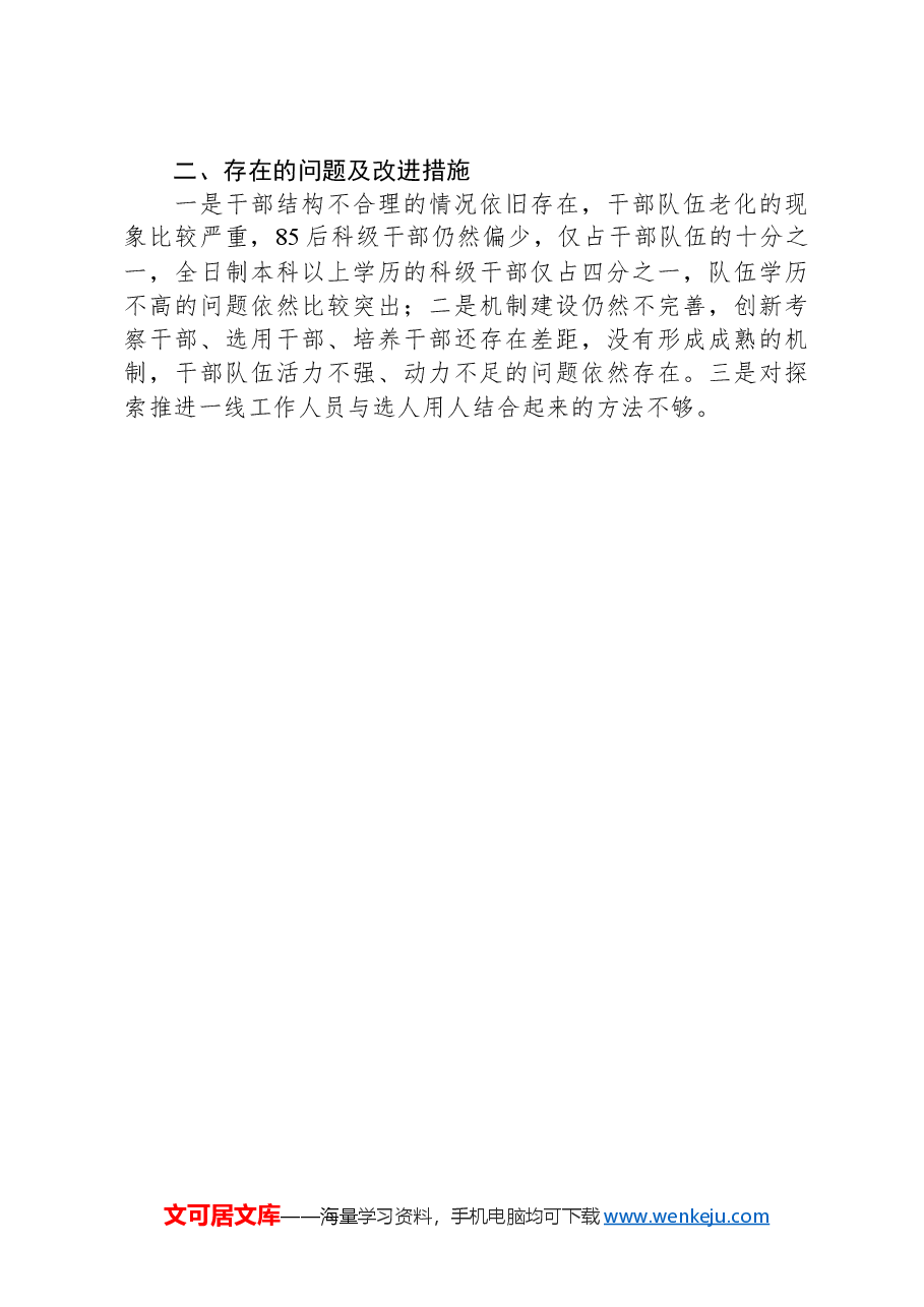 2023年度XXX局选人用人情况报告.docx,第3页预览