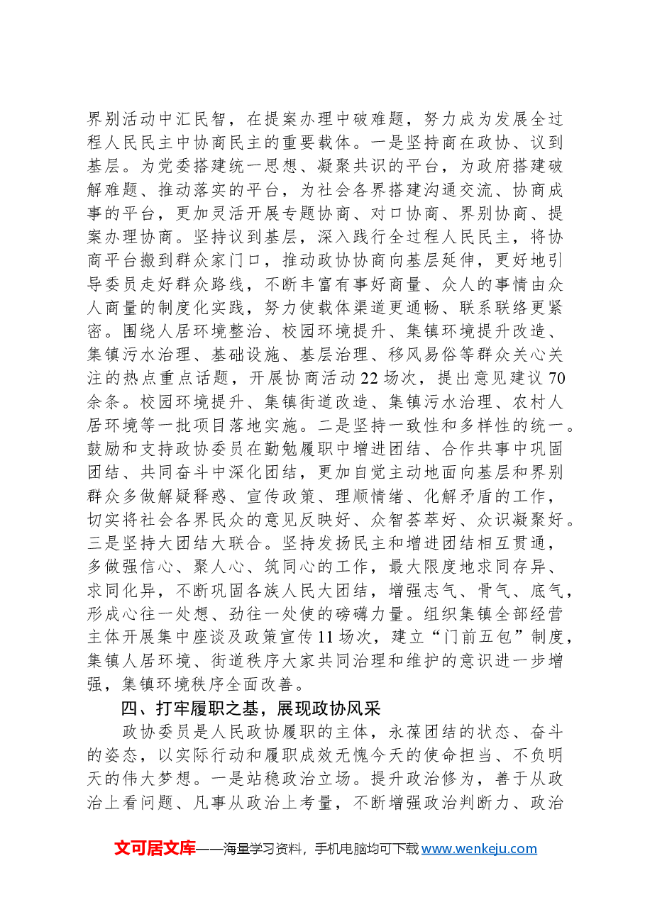 乡镇政协工作报告.docx,第3页预览