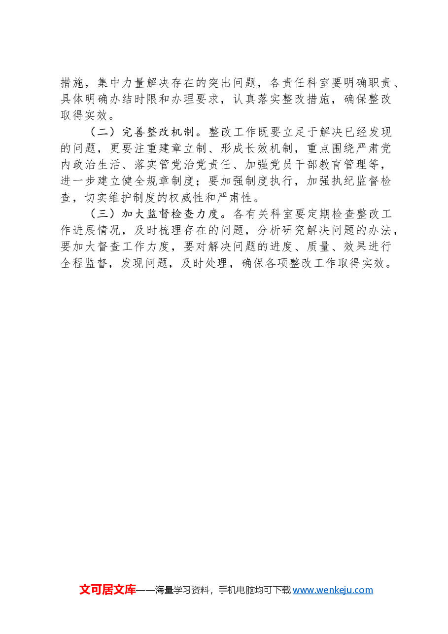 xxx局贯彻落实市委环境污染防治攻坚专项巡察第x巡察组反馈意见的整改方案.docx,第4页预览