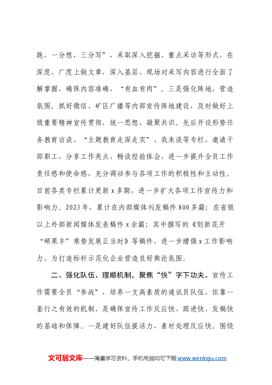 国企新闻宣传工作经验交流发言.docx,第2页预览