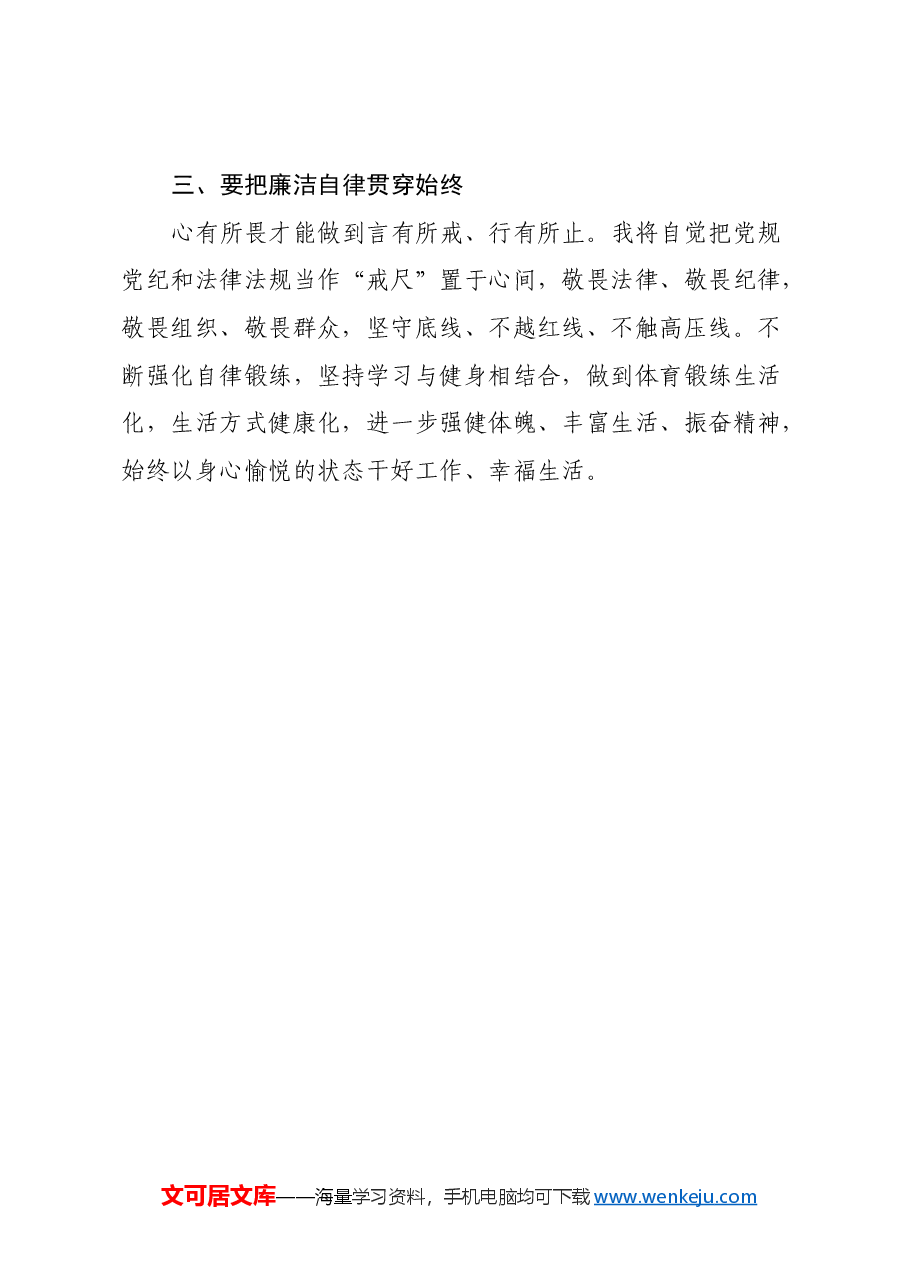 政工干部培训班交流心得体会.docx，第4页预览
