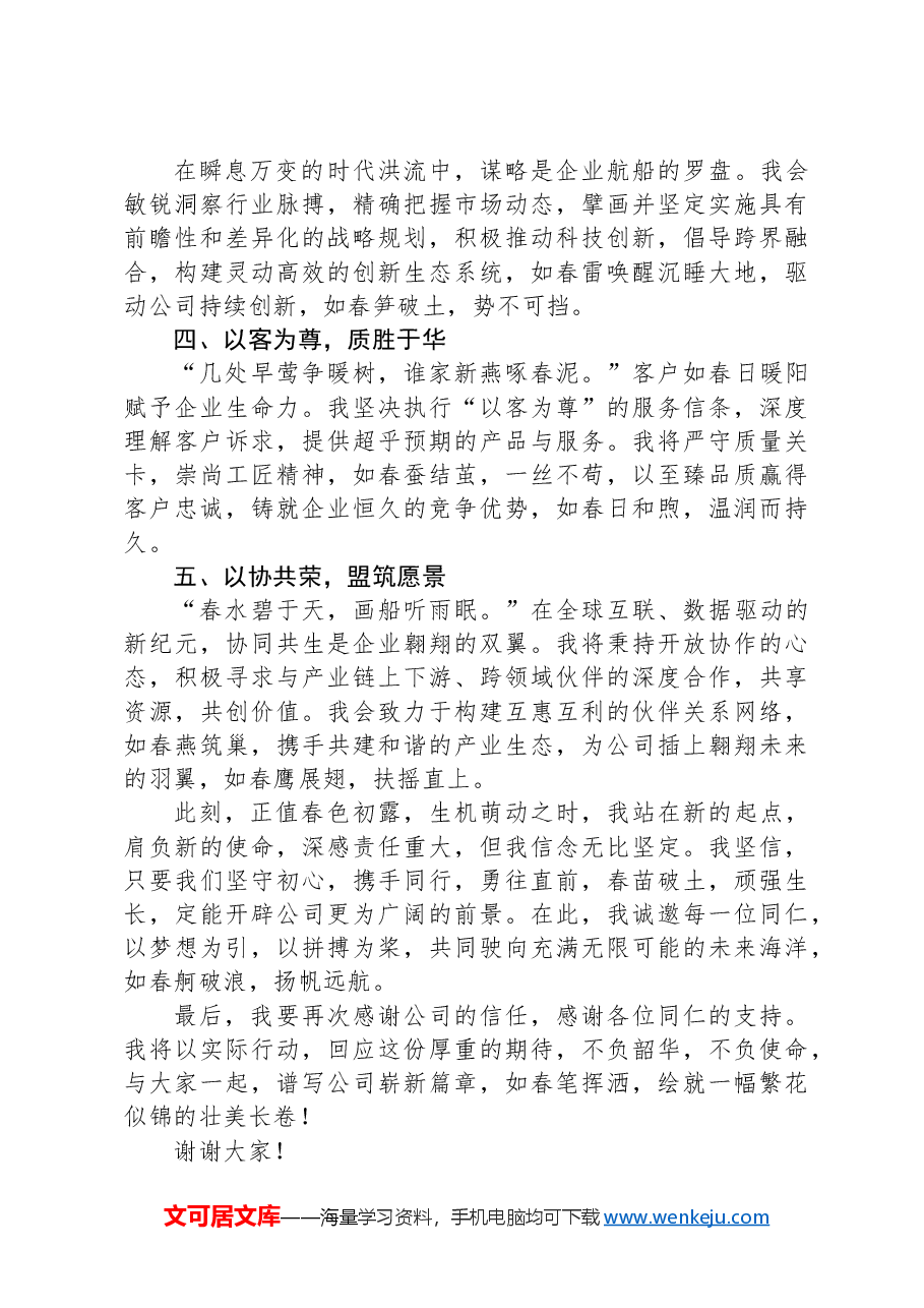 公司领导任新职时的表态发言.docx,第2页预览