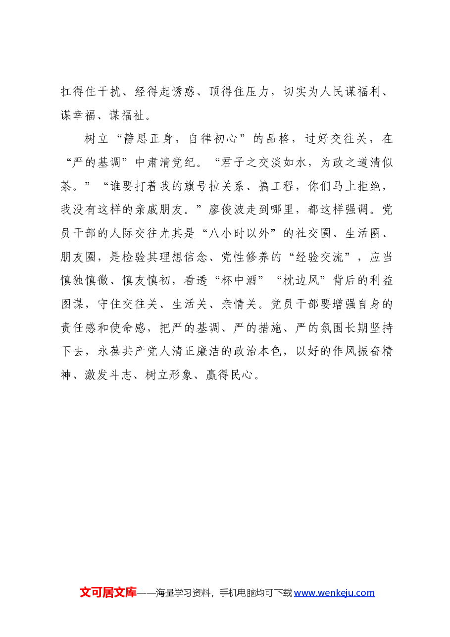 党纪学习教育∣学习交流:“永远在路上”谱写党纪学习教育“进行时”.docx,第3页预览