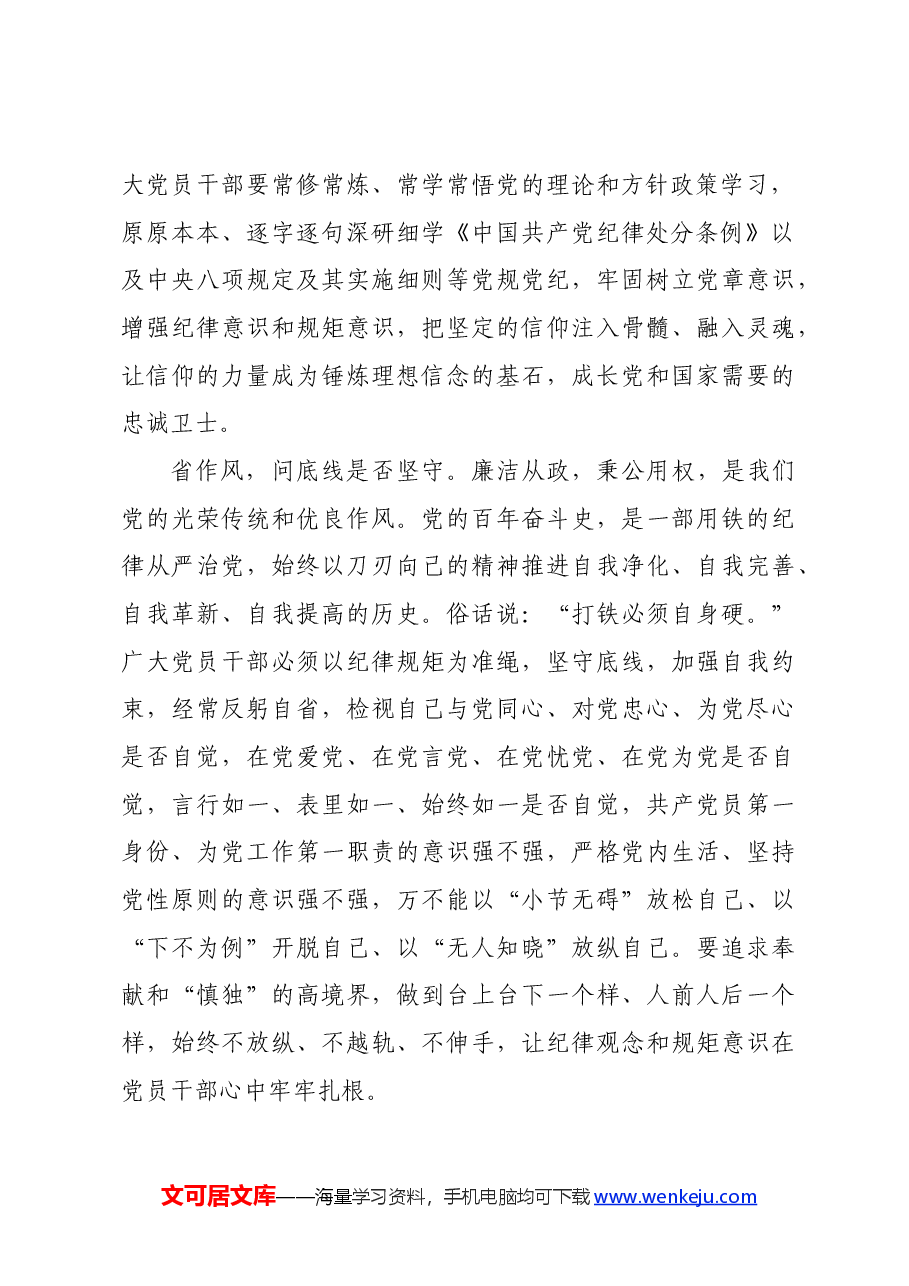 党纪学习教育∣学习交流:“三省三问”抓实党纪学习教育.docx,第2页预览