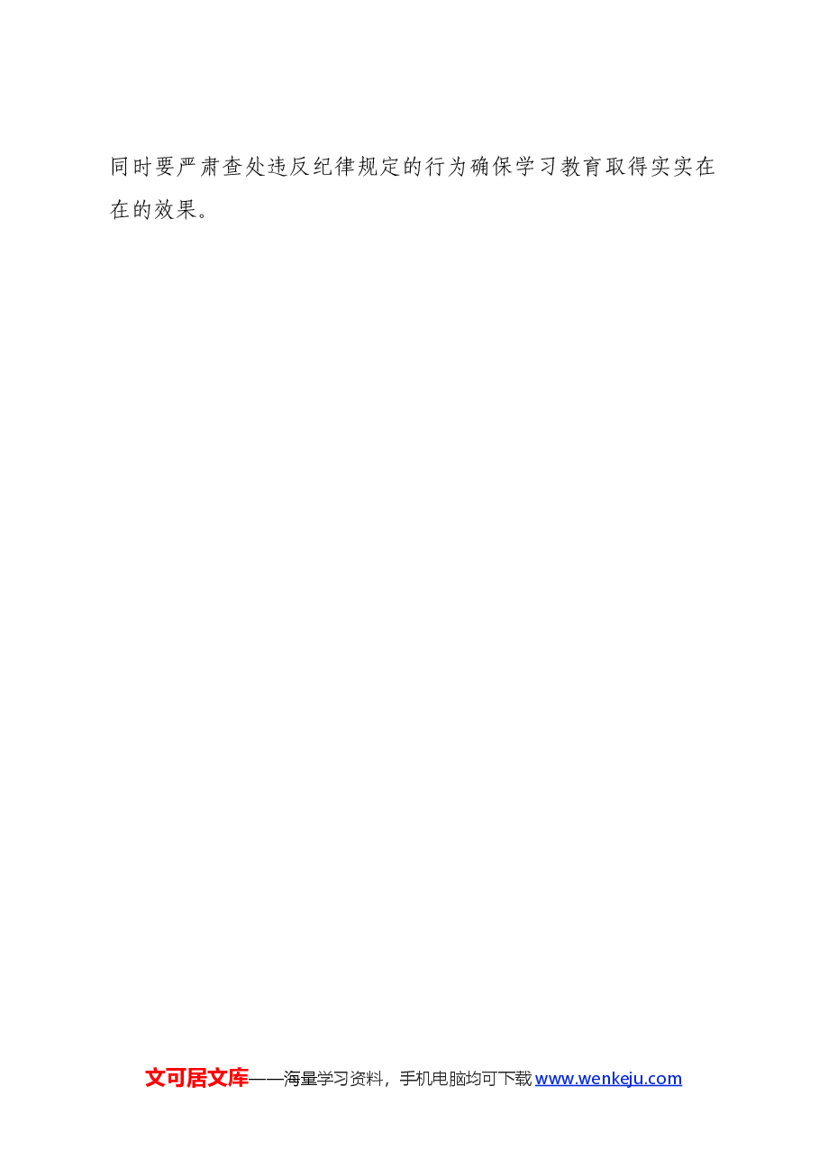 党纪学习教育∣方案计划：2024年度全县党纪学习教育实施方案.docx，第4页预览
