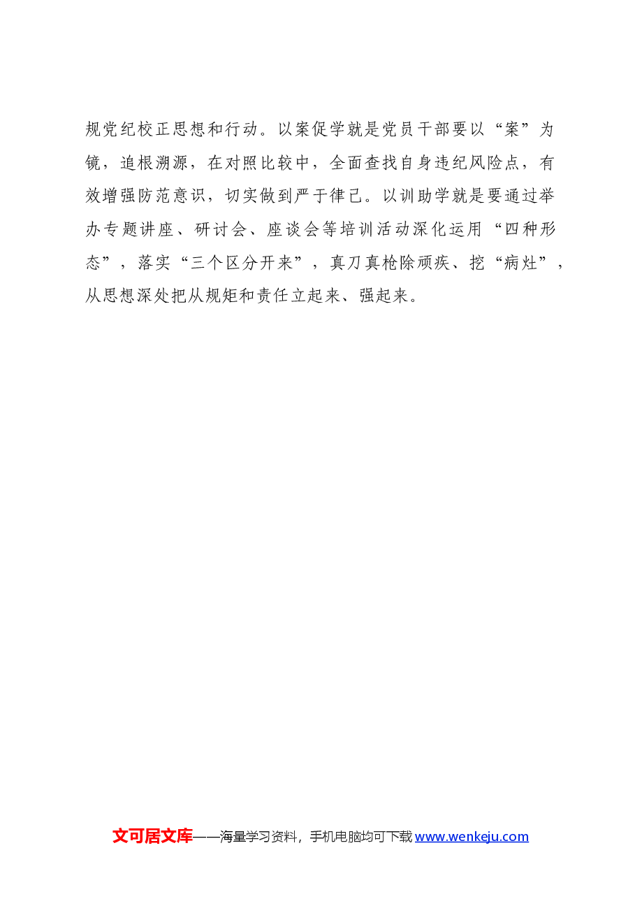 党纪学习教育∣学习交流:明晰“三问”推动党纪学习教育.docx,第3页预览