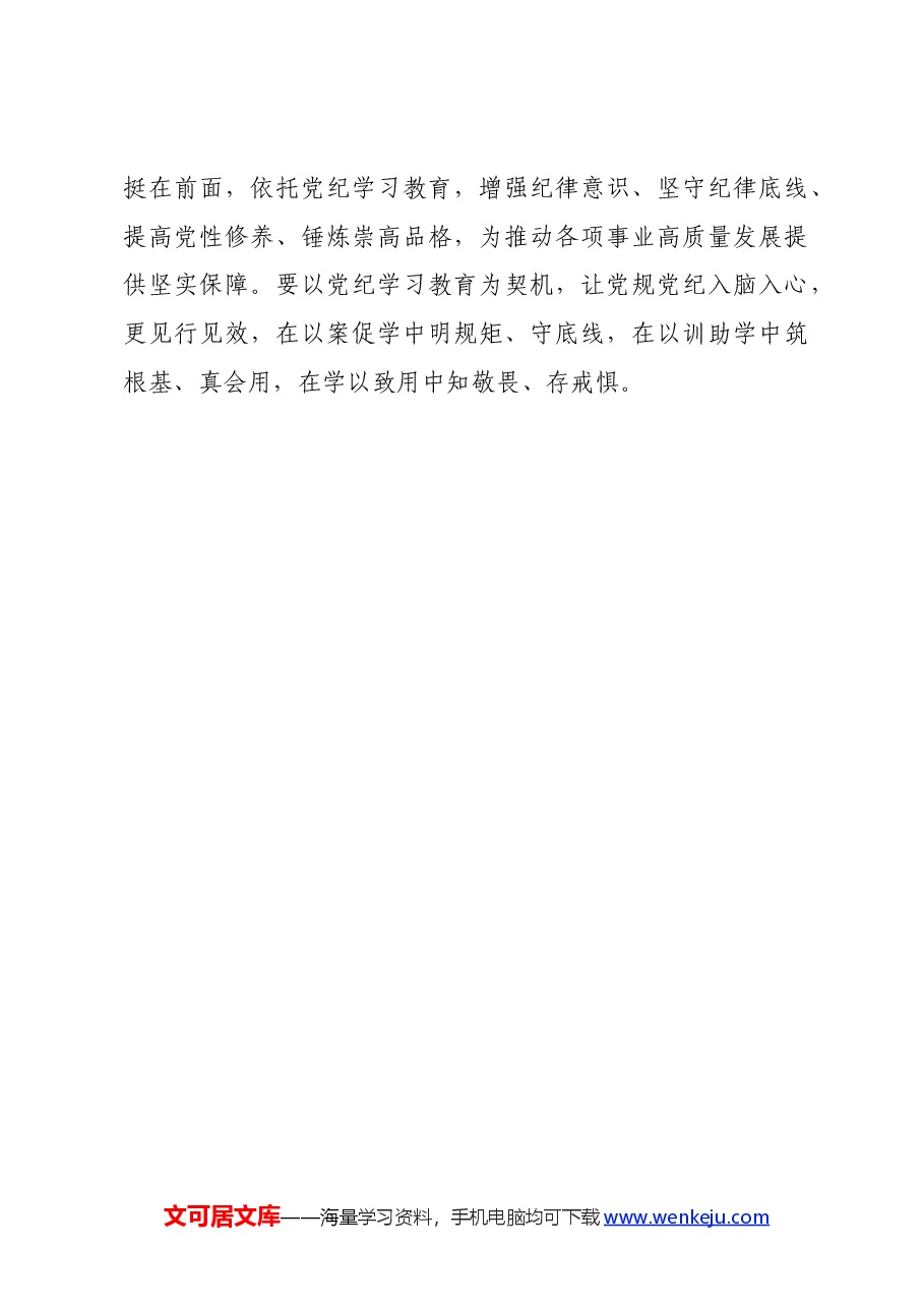 党纪学习教育∣学习交流:“三不三真”用好党规党纪.docx,第3页预览