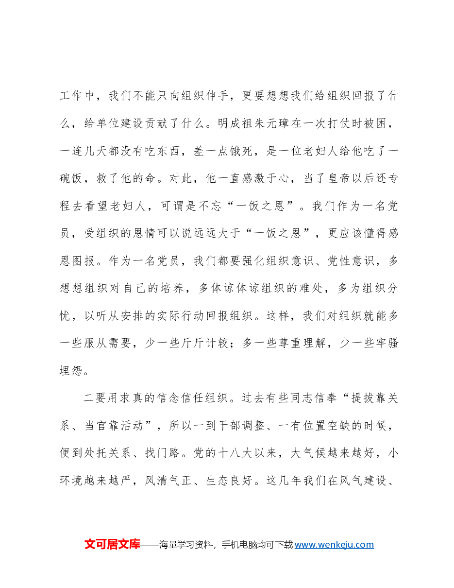 党课:不忘初心 保持定力 在四个正确对待中彰显党性.docx,第3页预览