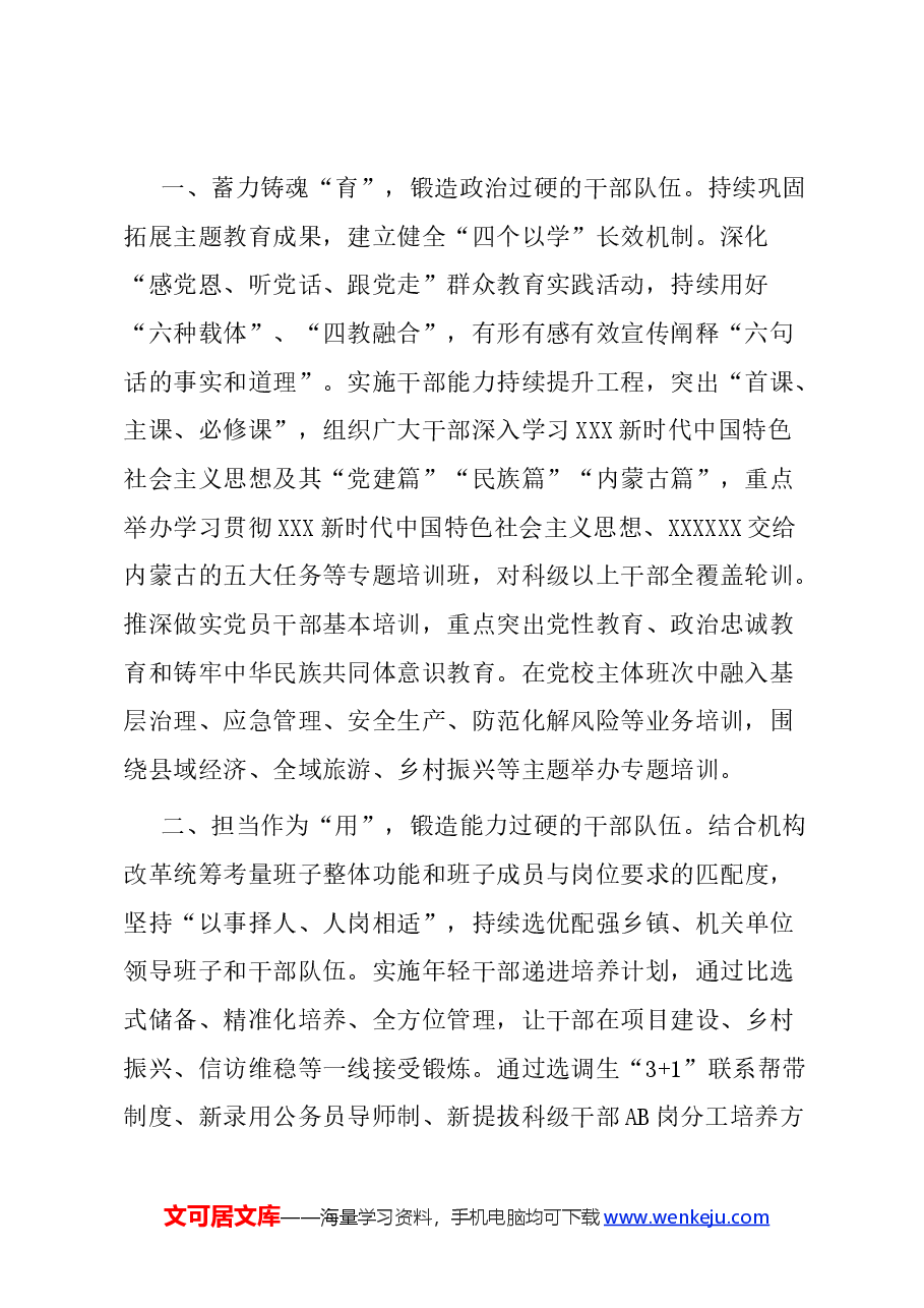 (4篇)县委常委 组织部部长关于学习贯彻组织部长会议精神的研讨发言.docx,第2页预览