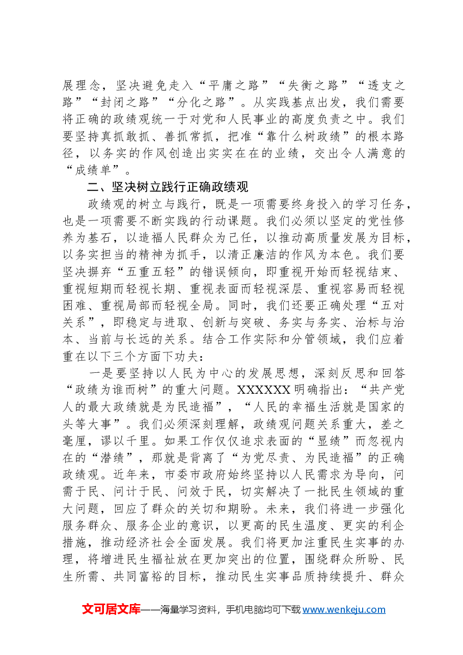 树立和践行正确价值观专题研讨发言.docx,第2页预览