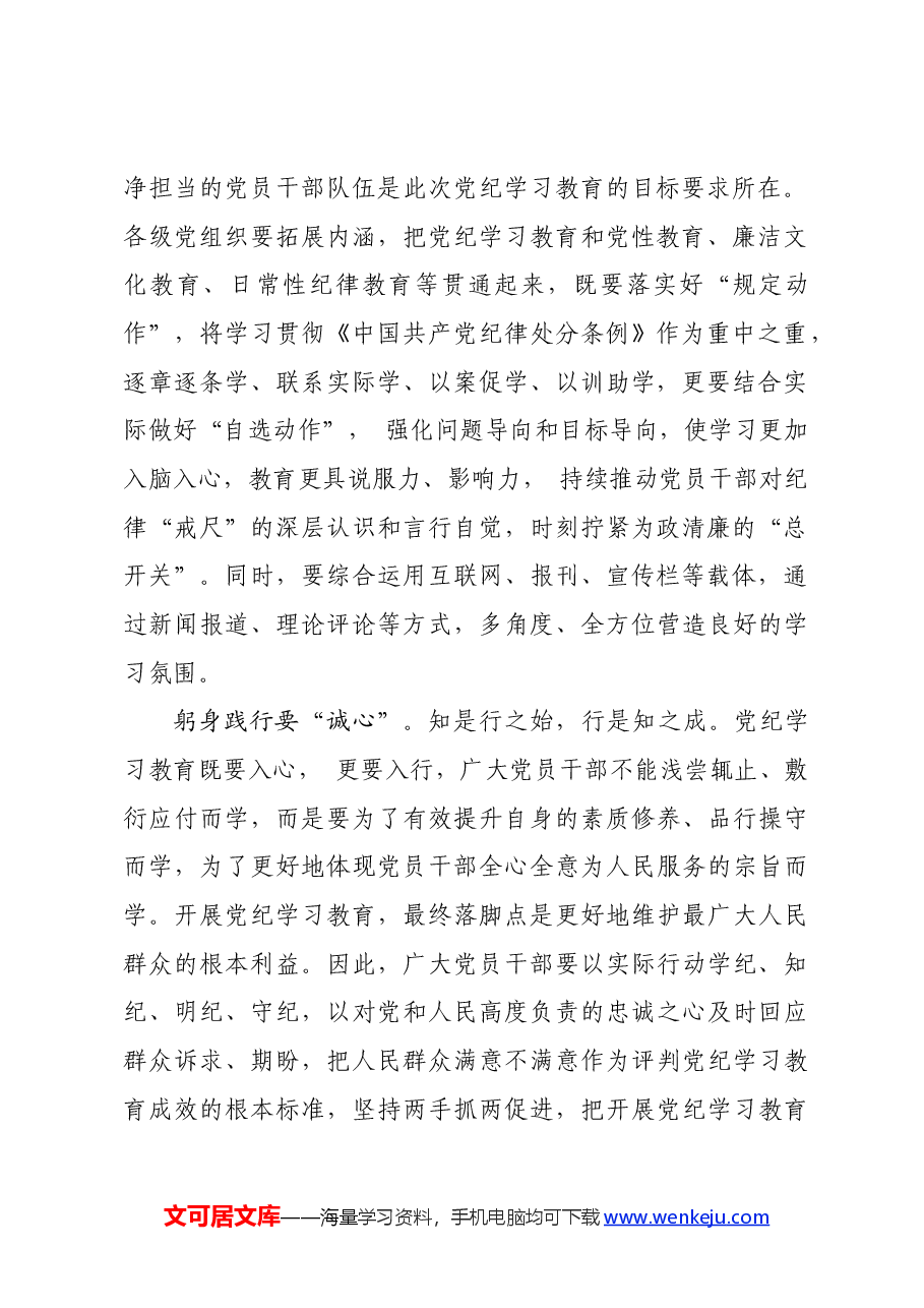党纪学习教育∣学习交流:推动党纪学习教育走深走实(县委组织部).docx,第2页预览