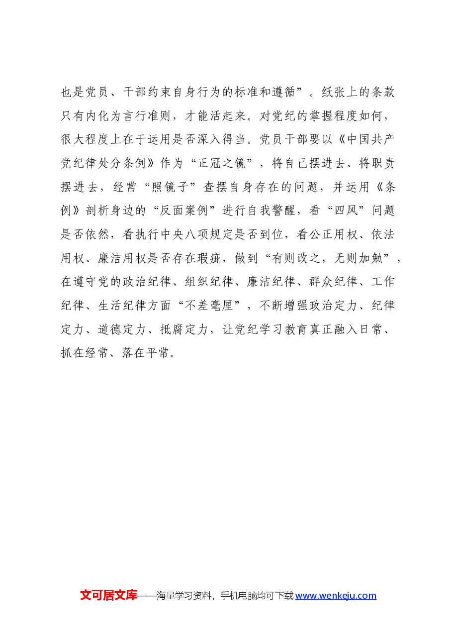 党纪学习教育∣学习交流:“三度合一”写实党纪学习教育“变”字文章.docx,第3页预览